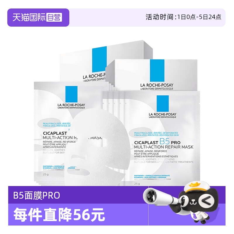 理肤泉B5面膜PRO20片保湿修护