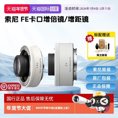 天猫自营索尼FE卡口增距镜超远摄