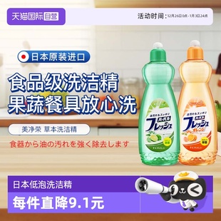 日本进口洗洁精家用厨房餐具清洁去污600ml 美净荣 自营