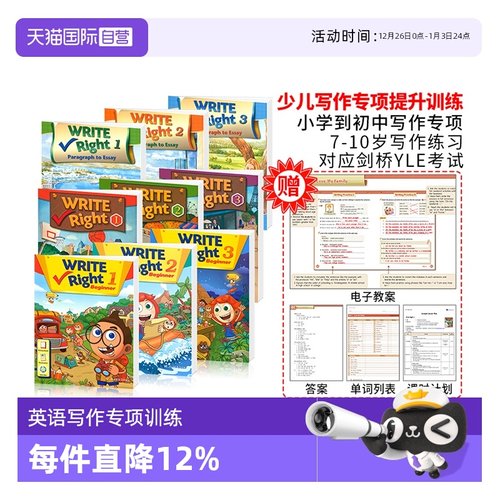 瑞派英语写作WriteRight