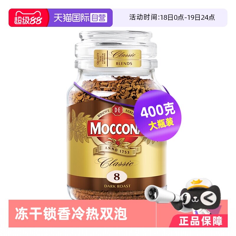 【自营】MOCCONA摩可纳深度意式无蔗糖速溶黑咖啡冻干咖啡粉400克