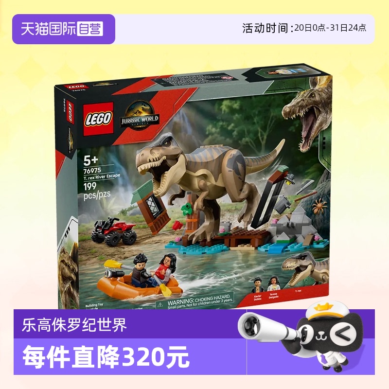 乐高侏罗纪76975河道恐龙险境