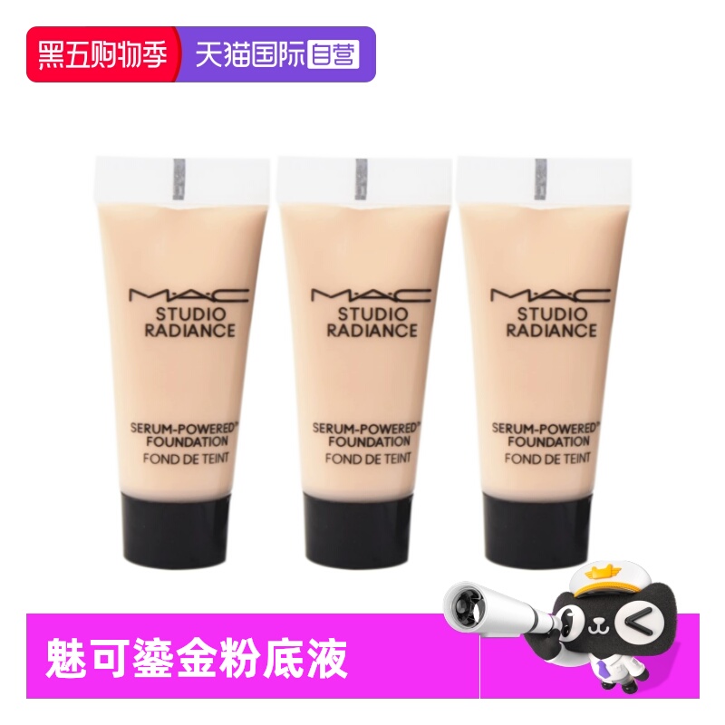 MAC/魅可鎏金粉底液聚光瓶