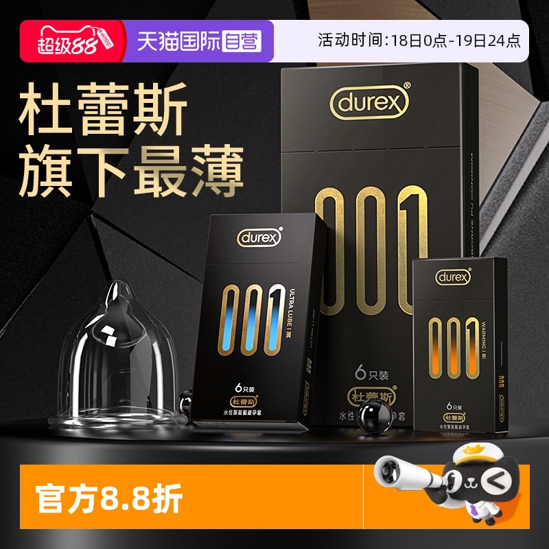 【杜蕾斯黑金001】新手入小白入