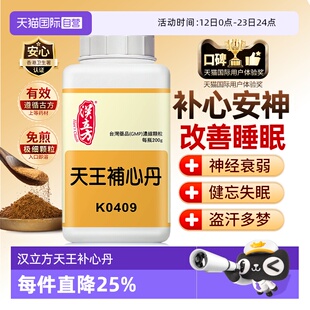 【自营】汉立方天王补心丹浓缩颗粒补心安神补气养血解郁失眠多梦