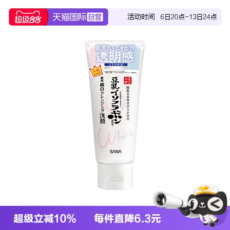 【自营】日本SANA/莎娜豆乳美肌净透洗面奶150g洁面乳女补水卸妆