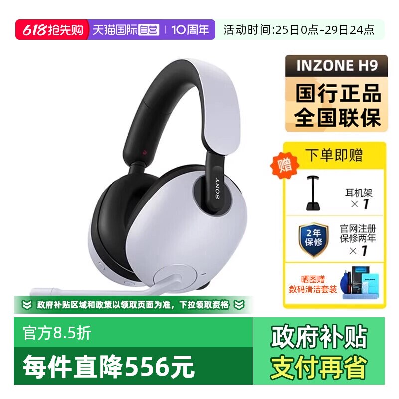 【自营】Sony/索尼 INZONE H9 旗舰降噪蓝牙电竞游戏