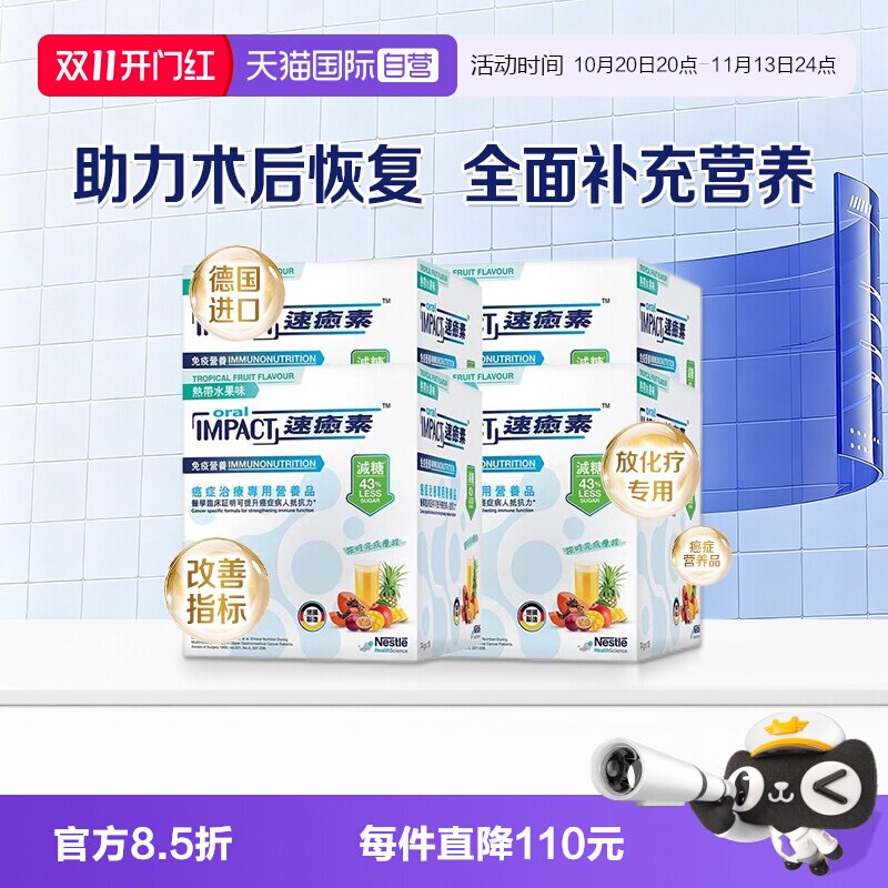 德国雀巢健康科学营养品补充剂
