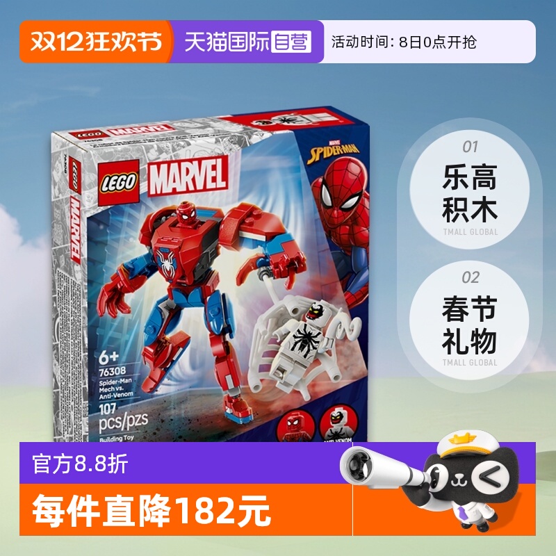 【自营】乐高积木76308蜘蛛侠机甲大战毒液拼装儿童玩具生日礼物