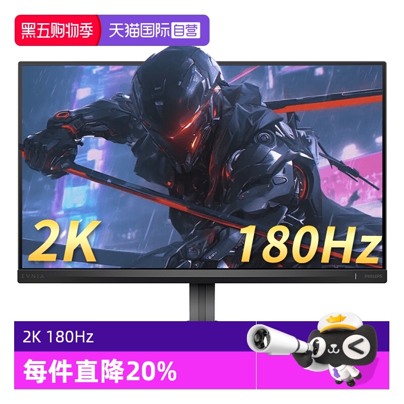 飞利浦180Hz高刷2K电竞显示器
