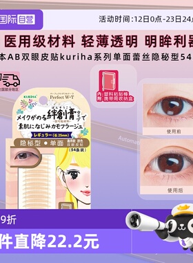 【自营】日本AB双眼皮贴kuriha系列蕾丝隐秘无痕隐形防水防汗持久