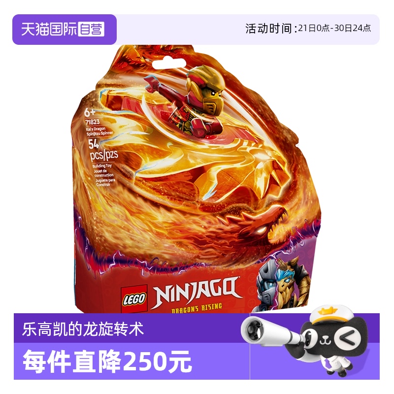 【自营】乐高积木幻影忍者71823龙旋转术拼装儿童玩具生日礼物