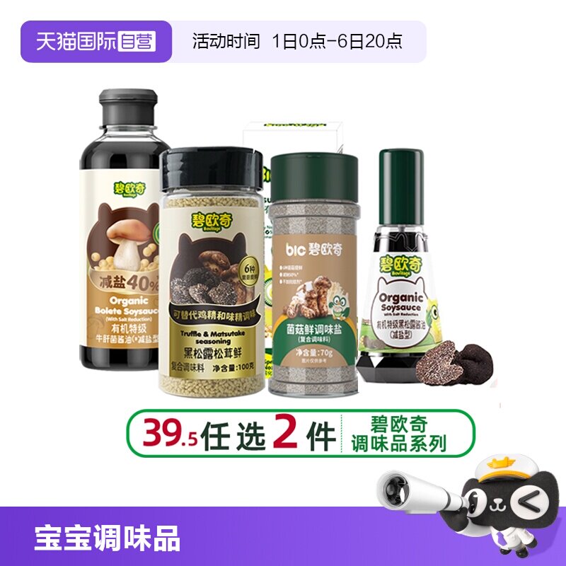 碧欧奇高钙高铁芝麻海苔虾皮粉图片