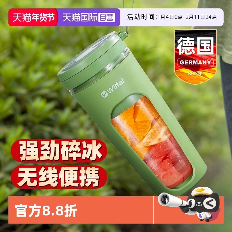 【自营】Wiltal德国电动便携式榨汁机家用小型水果汁机充电迷你杯