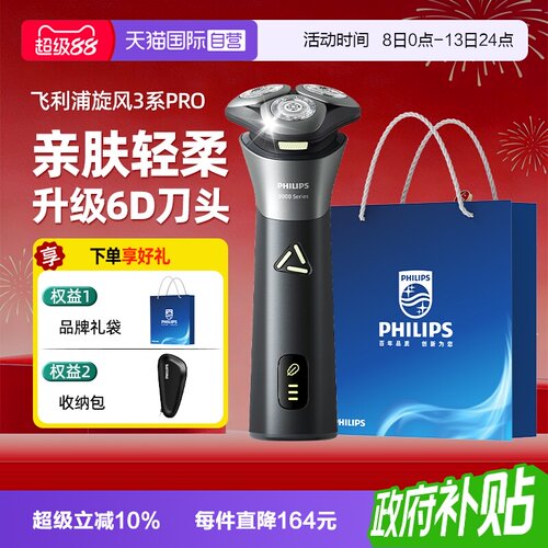 【自营】飞利浦男士电动剃须刀刮胡须刀S3883正品新款送男友礼物