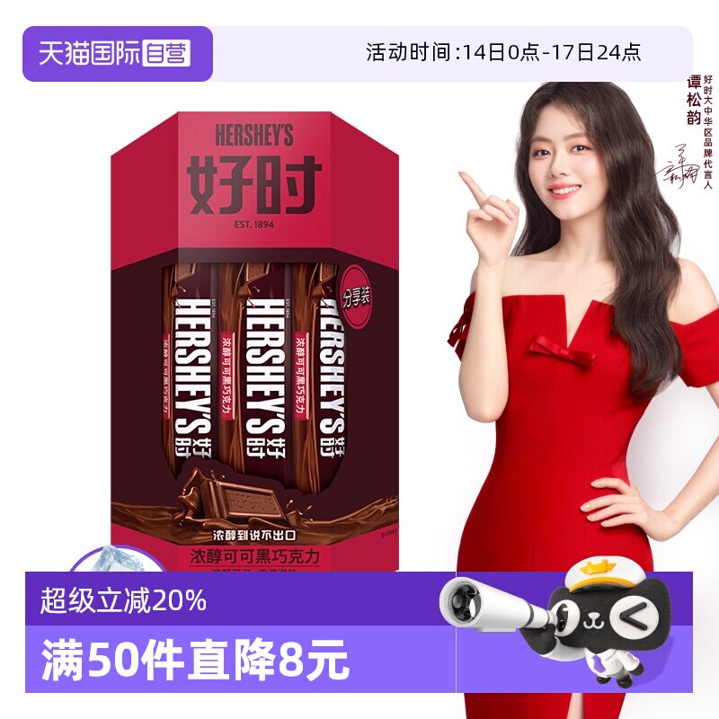 【自营】好时黑巧克力进口可可排块210g喜糖糖果零食生日礼物年货