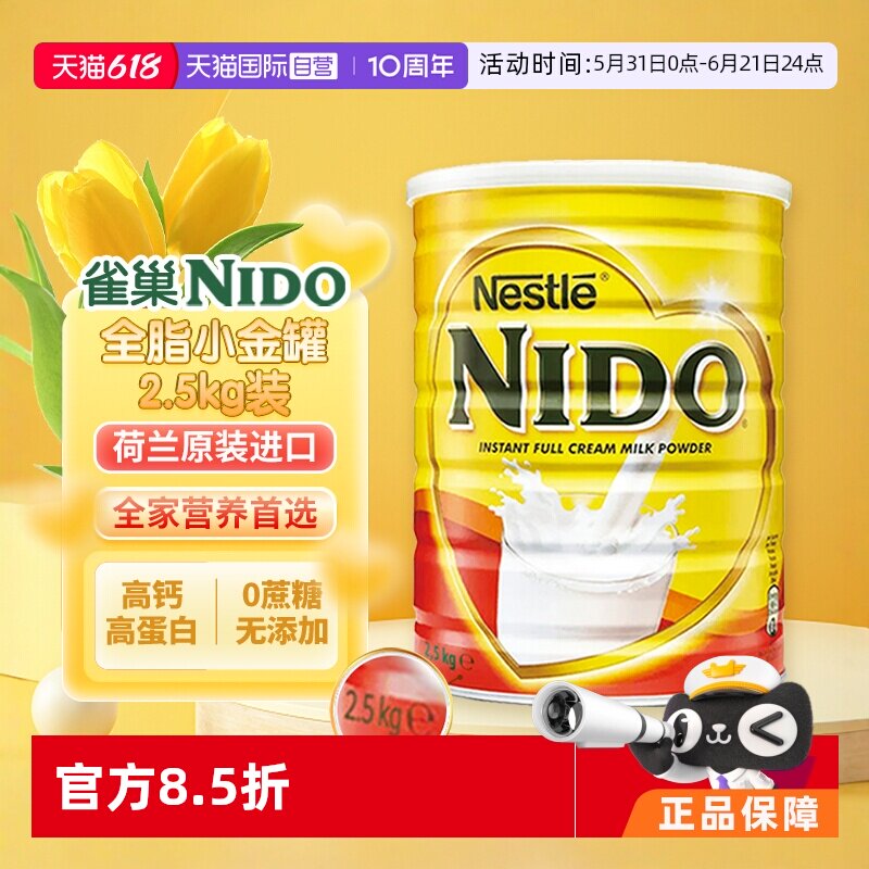 【自营】雀巢NIDO全脂高钙高蛋白全家营养奶粉性价比大罐2.5kg/罐