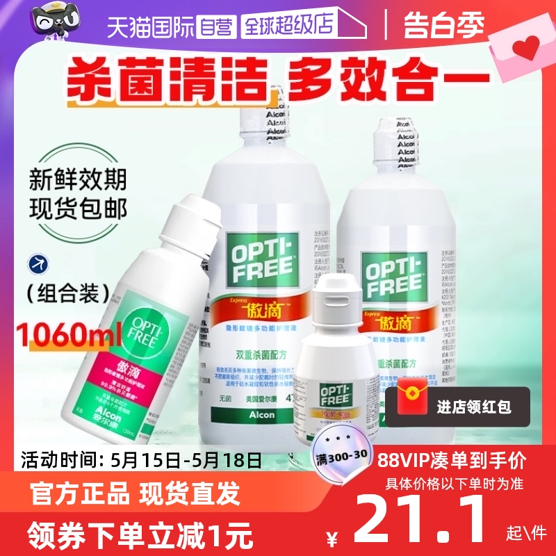 【自营】爱尔康傲滴隐形近视眼镜美瞳护理液355*2+60 进口除蛋白 隐形眼镜/护理液 软镜护理液 原图主图