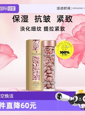 【自营】雅顿时空焕活粉胶精华液90粒