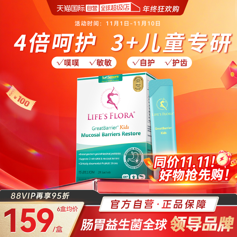 舒伯特儿童益生菌调理肠胃消化