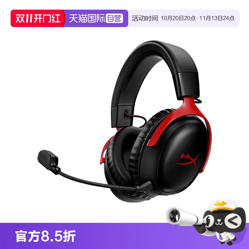 【自营】HyperX极度未知 飓风3/3S加强版无线耳麦电竞游戏三角洲