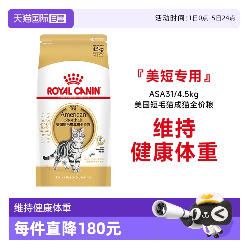 皇家美国短毛猫成猫全价粮ASA31