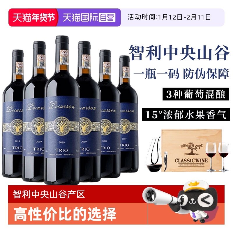 【自营】智利中央山谷进口正品红酒整箱赤霞珠干红葡萄酒礼盒装