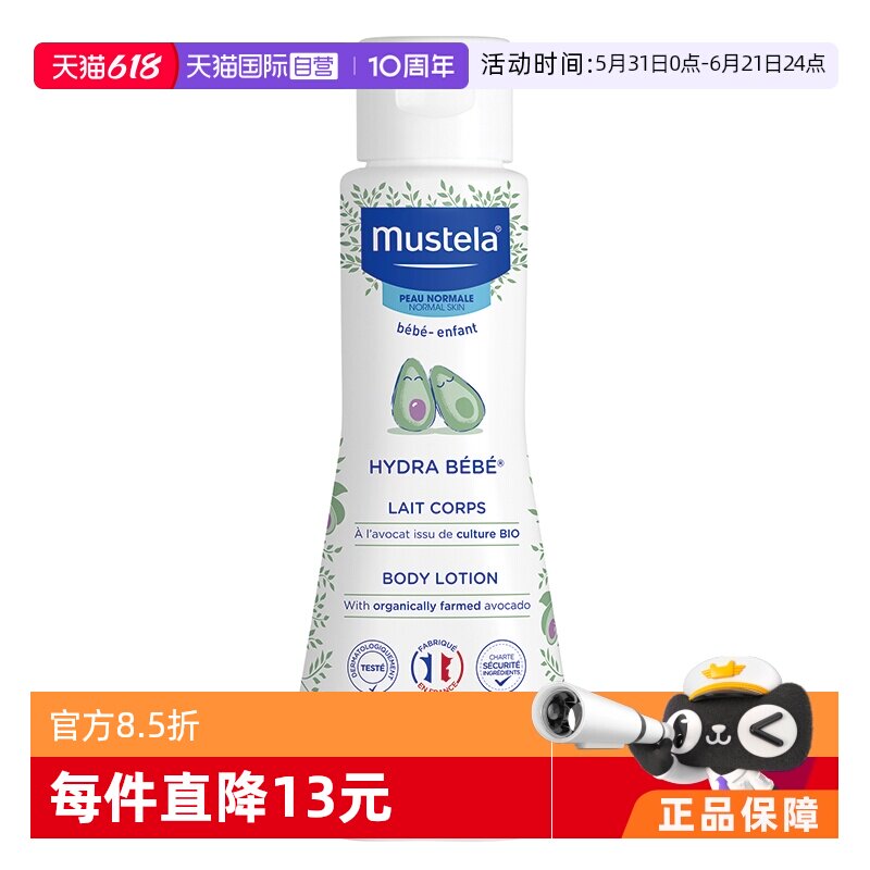 【自营】妙思乐贝贝身体润肤乳100ml婴幼儿童宝宝牛油果保湿滋润
