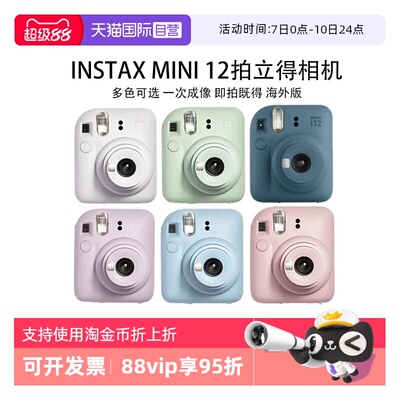 【自营】Fuji/富士 一次成像拍立得 instax mini12相机 送生日礼