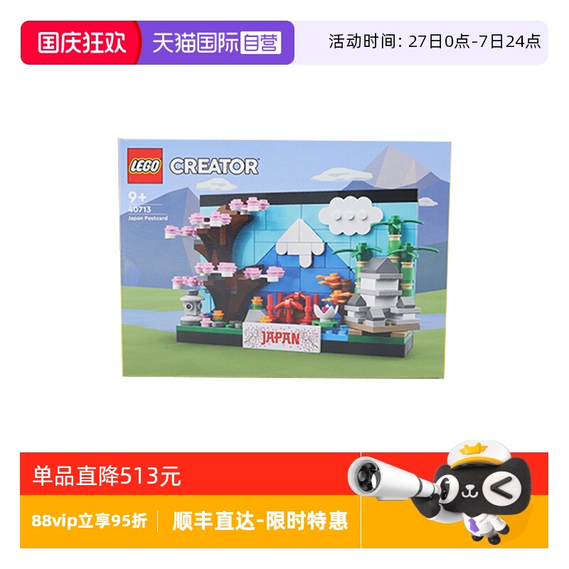 【自营】乐高40713乐高积木日本明信片男女孩益智拼搭积木玩具