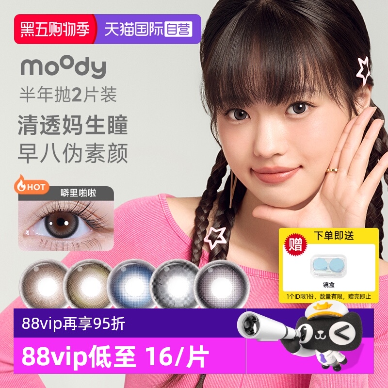 【自营】moody时光机美瞳半年抛2片彩色隐形眼镜近视小直径自然棕