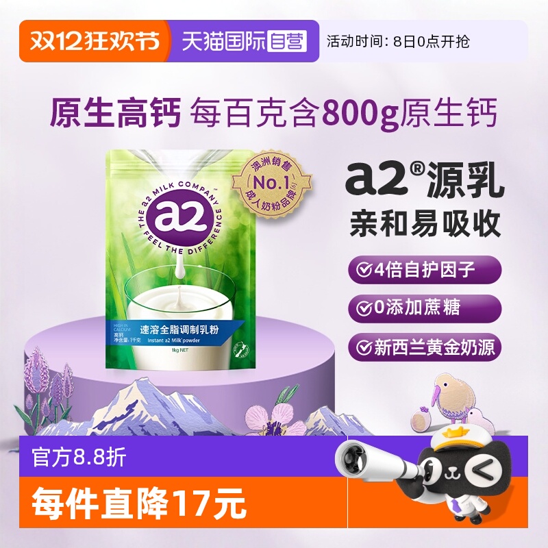 a2进口全脂奶粉1kg袋装