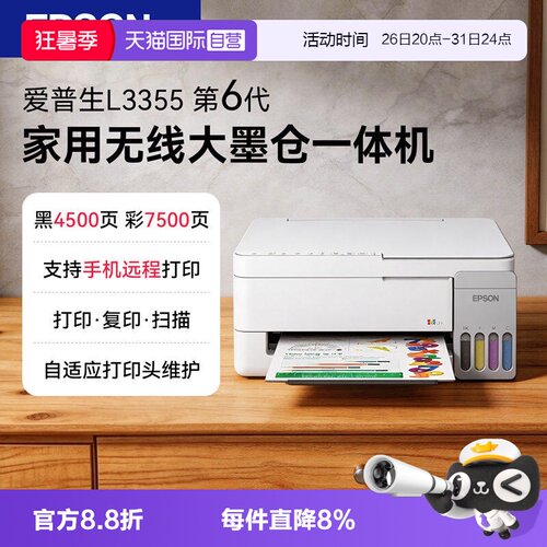 爱普生打印机L3355家用小型