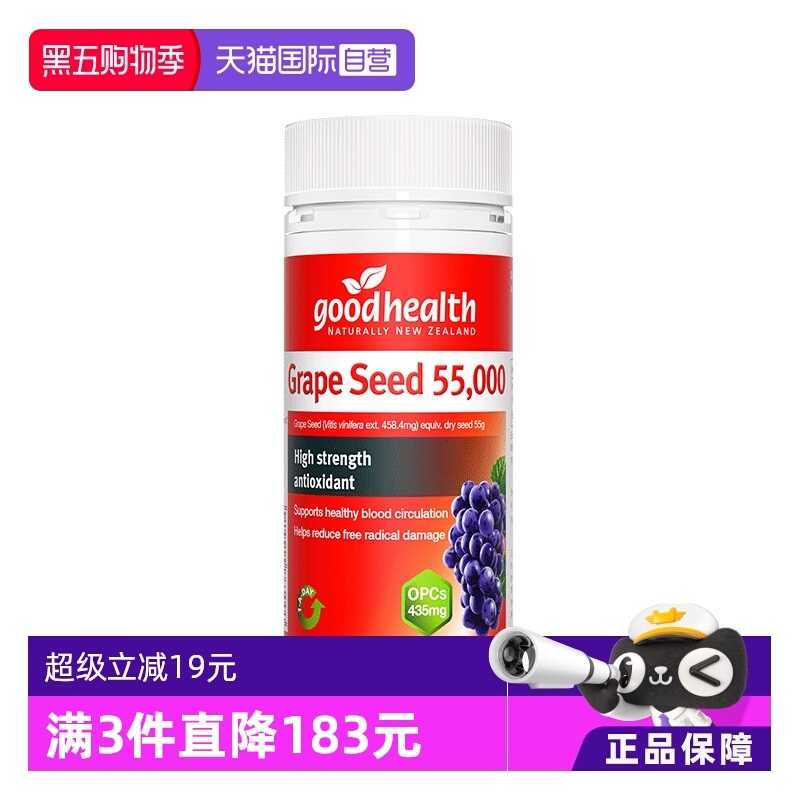 goodhealth高纯度葡萄籽