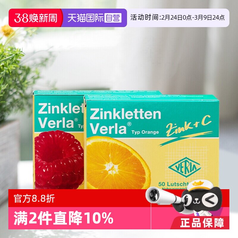 【自营】德国Verla锌片儿童宝宝补锌咀嚼片维生素VC开胃颗粒树莓