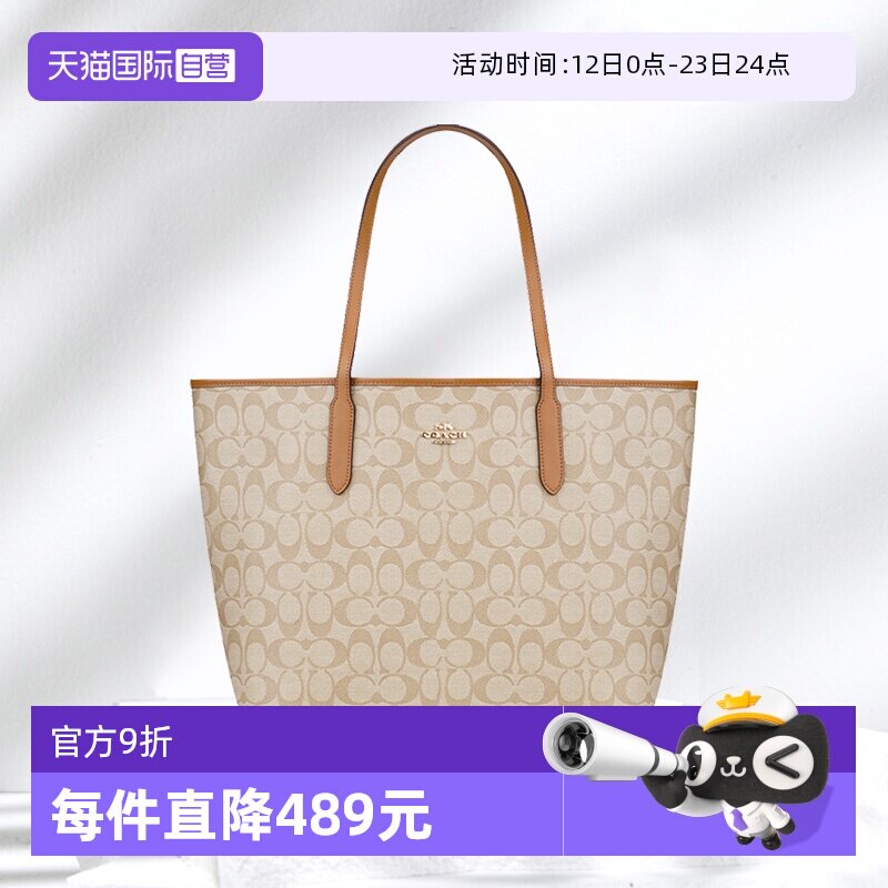 【自营】COACH/蔻驰女士大容量手提包托特包菜篮子大包5696购物袋