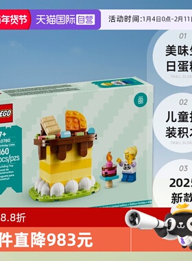 【自营】乐高40780美味生日蛋糕2025新款儿童拼装积木玩具礼物
