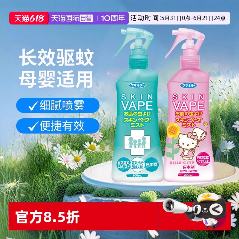 【自营】VAPE日本未来驱蚊喷雾水儿童宝宝防蚊虫防叮咬花露水户外