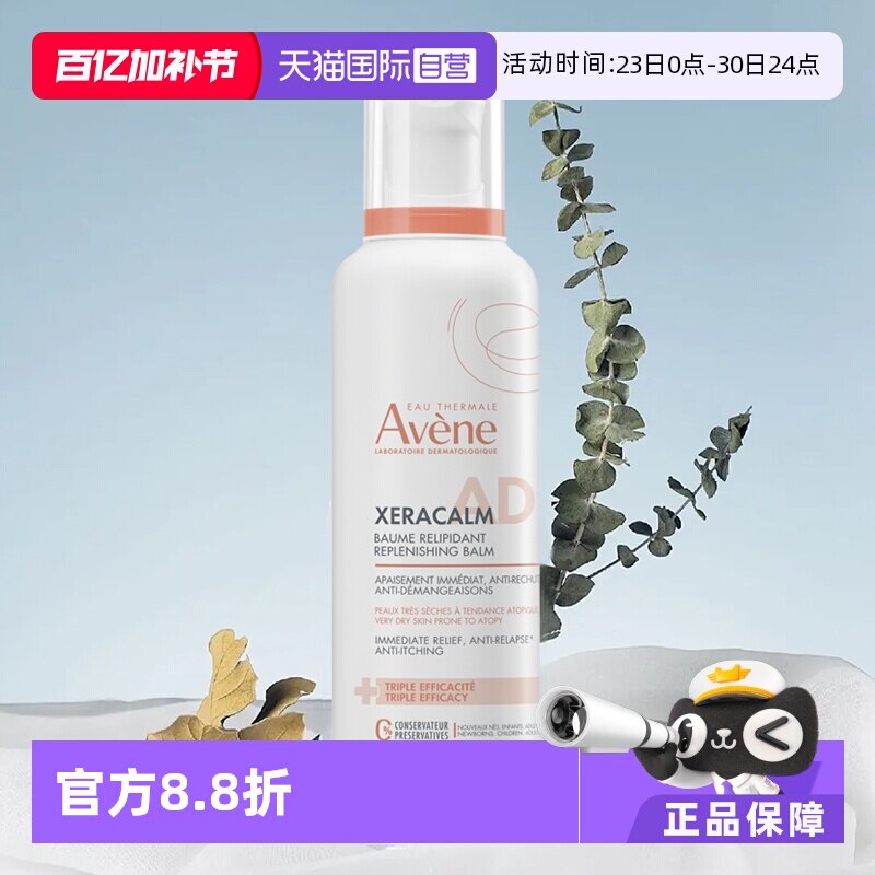 【自营】Avene/雅漾AD深层滋养膏舒缓干燥持久清爽保湿滋润身体乳