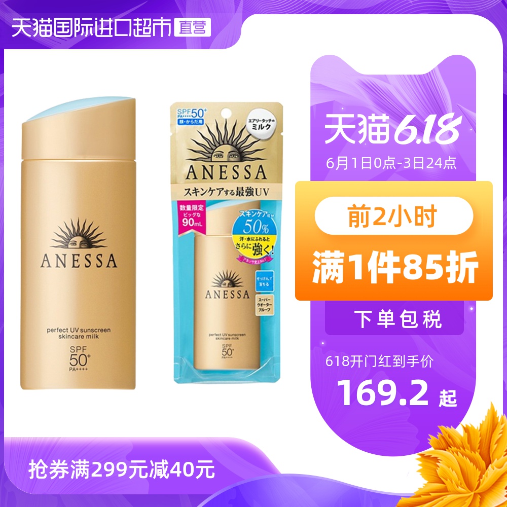 日本ANESSA安耐晒进口金瓶安热沙防晒乳防水隔离持久SPF50+60ml