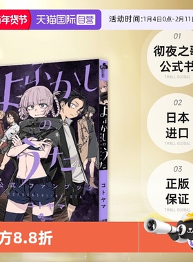 【自营】现货 彻夜之歌 公式书 Fanbook 日漫 よふかしのうた 公式ファンブ 琴山