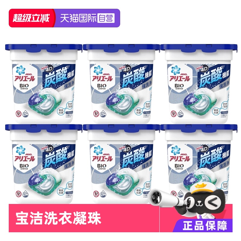 自营除菌日本洗衣凝珠宝洁