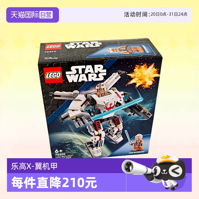 乐高75390卢克·天行者X-翼机甲