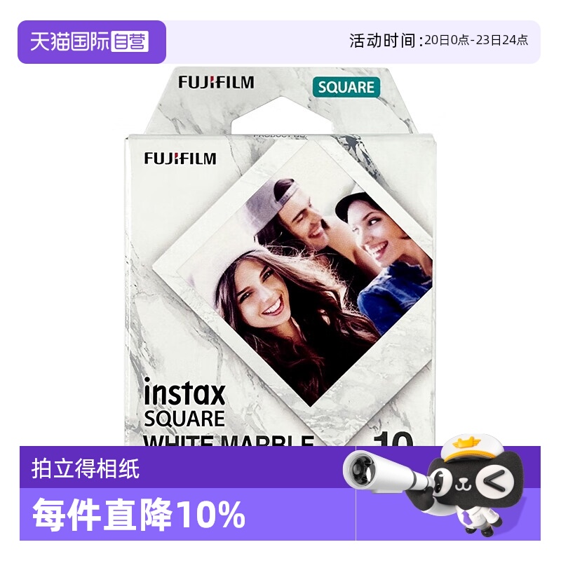 富士方形相纸彩色10张/盒