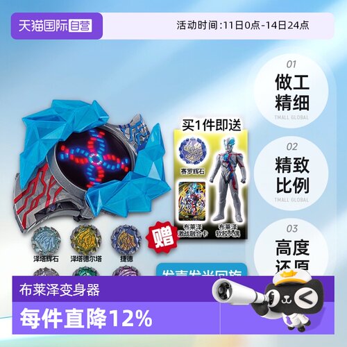 【自营】万代 DX 布莱泽奥特曼变身器手环手镯怪兽阿斯加隆辉石
