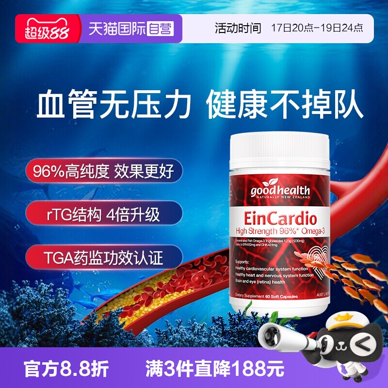 goodhealth深海鱼油96%纯度rTG型