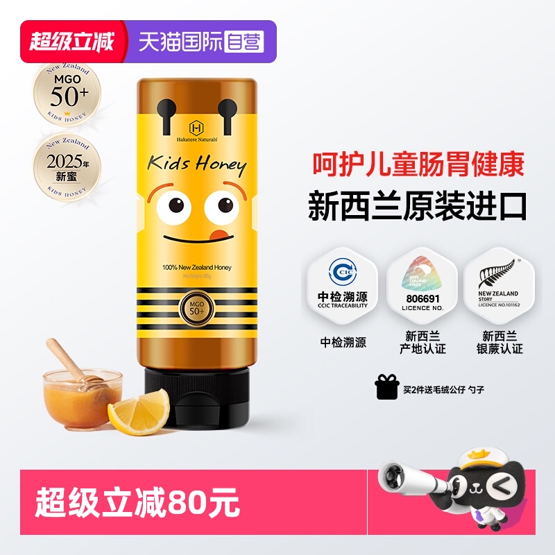 【自营】荷塔威麦卢卡蜂蜜MGO50+进口儿童蜂蜜485g挤压瓶装蜜护胃