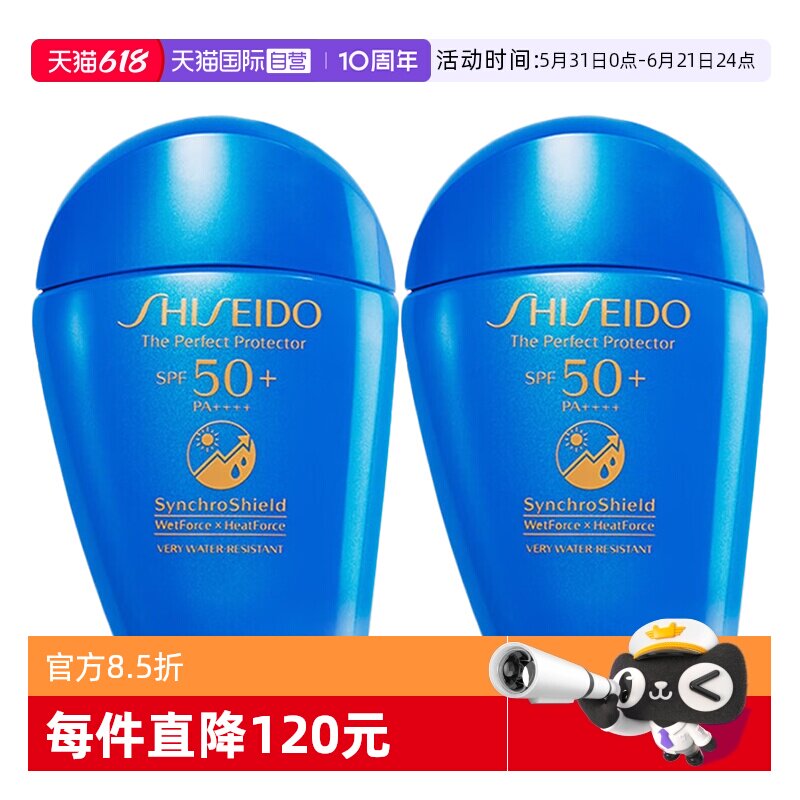 【自营】Shiseido/资生堂蓝胖子防晒50ml*2防护乳液隔离霜二合一