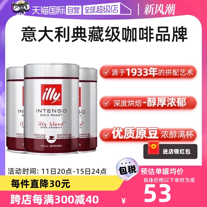 【自营】illy意利咖啡粉阿拉比卡深度烘焙手冲浓缩意式250g*3罐