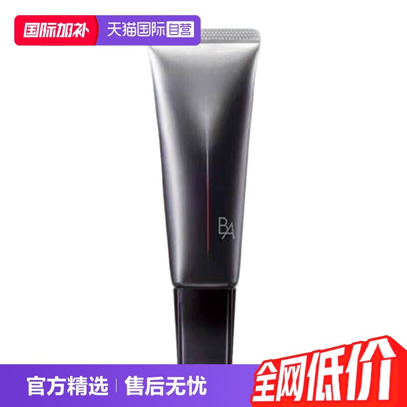【自营】POLA宝丽BA防晒霜隔离隔离霜45g面部身体全身防晒乳日霜